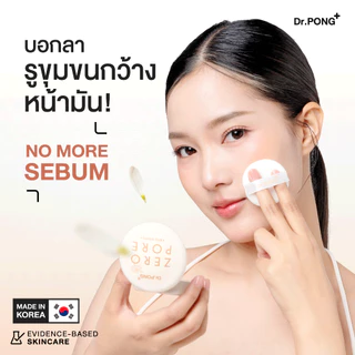 Dr.PONG ZERO PORE blurring K powder แป้งพัฟเบลอรูขุมขน ปกปิด คุมมัน MADE IN KOREA จากเกาหลี