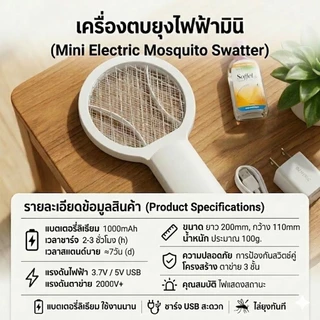 [พร้อมส่ง] ไม้ตียุง ไม้ตียุงไฟฟ้ามินิ 2026 รุ่นใหม่ล่าสุด เล็กพกง่าย แบตอึด ชาร์จ USB ช็อตแรง กำจัดยุงไว | Mini