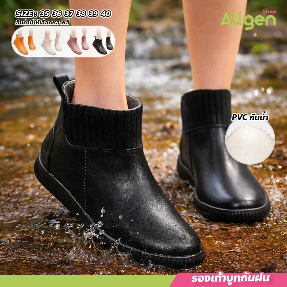allgen รองเท้ากันฝน ข้อสั้น รองเท้าบูทยางแฟชั่น กันน้ำได้ ใส่สบาย