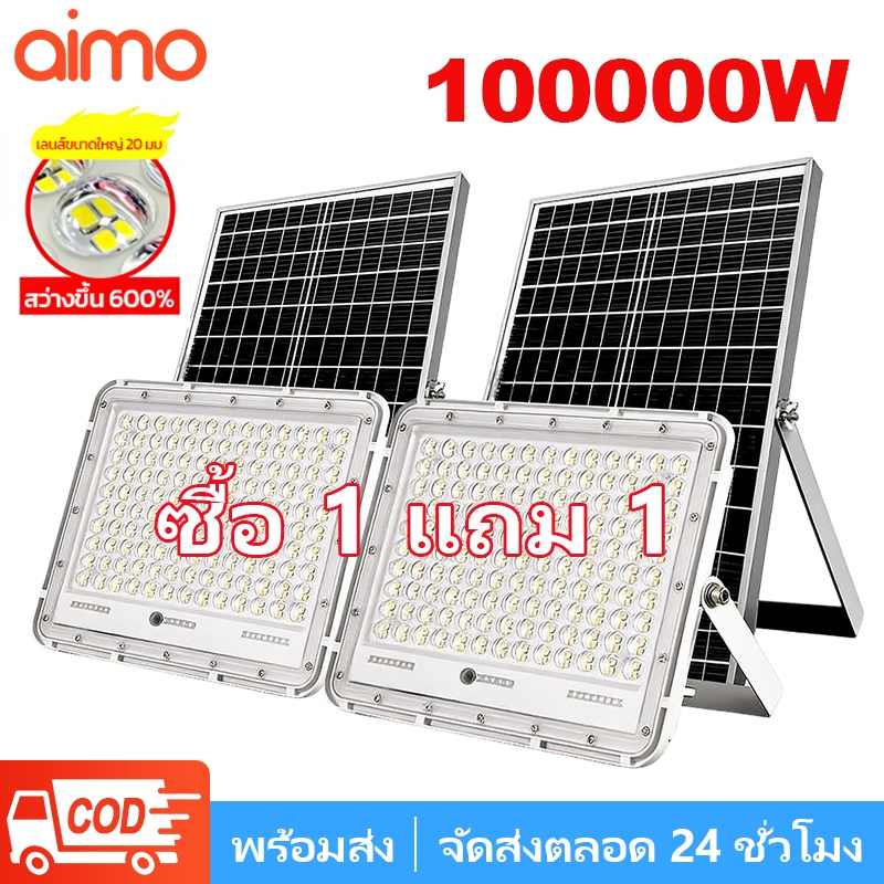AIMO ไฟโซล่าเซลล์ 100000W โคมไฟโซล่าเซลล์ LED ไฟโซล่าเซลล์สว่างทั้งคืน IP67 กันน้ำกลางแจ้ง ป้องกันฟ้าผ่า