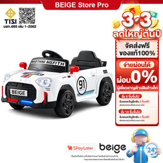 Beige รถไฟฟ้าเด็ก รถแบตเตอรี่เด็ก รถบังคับ มีเพลง มีไฟหน้ บล…