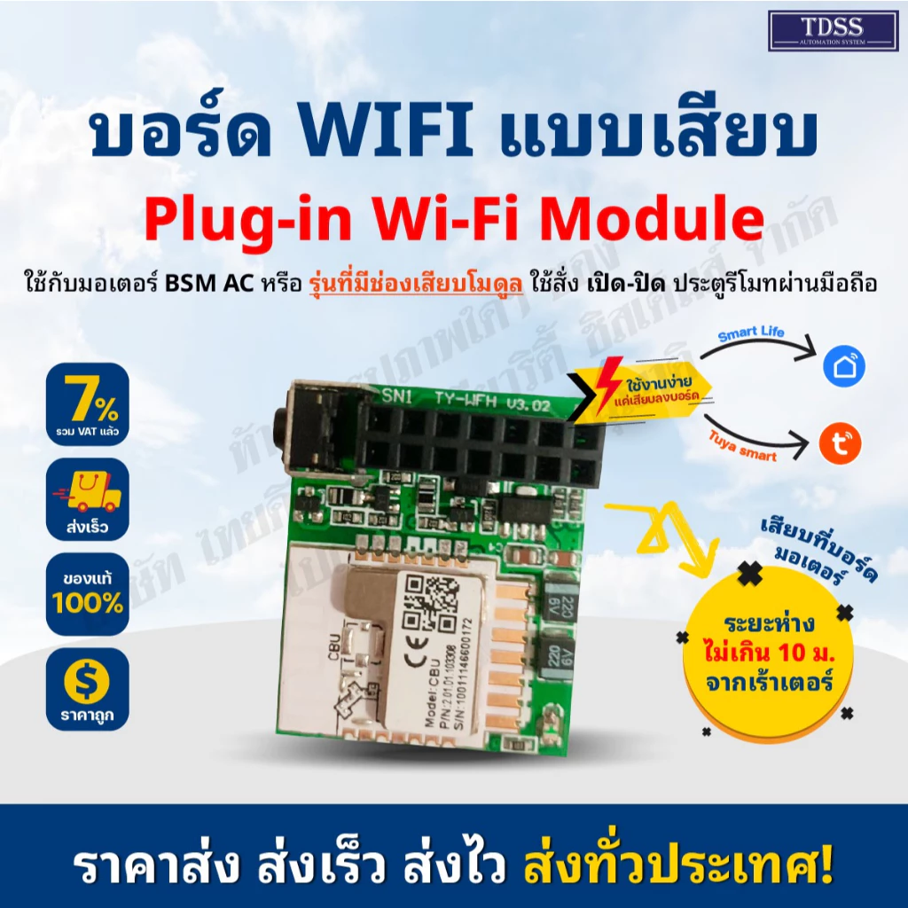 บอร์ดสั่งงานผ่านมือถือ แบบเสียบ บอร์ดมือถือ ไวไฟ WIFI Relay 2.4G ใช้งานได้กับ มอเตอร์ บอร์ด BSM K329E V129 T329 DW329