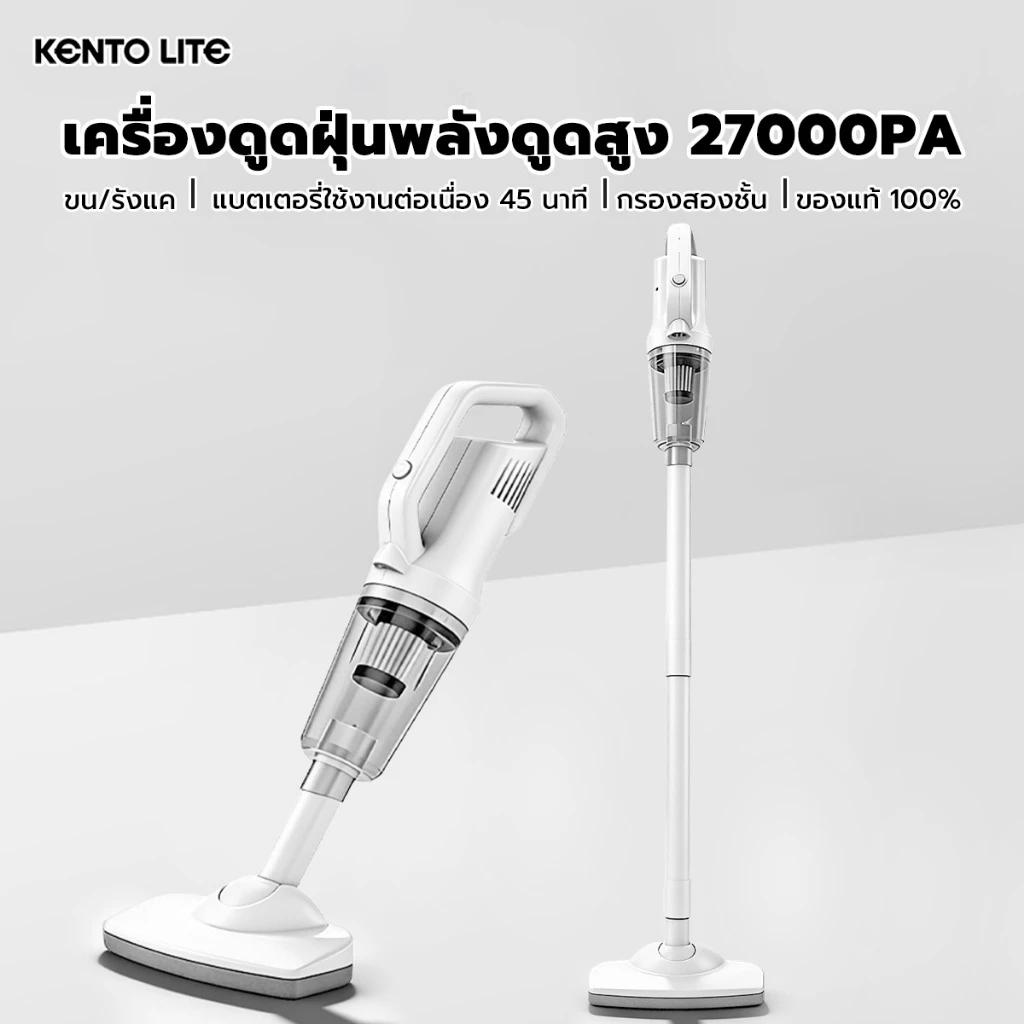 KENTO LITE เครื่องดูดฝุ่น เครื่องดูดฝุ่นไร้สาย Handheld Vacuums ใช้งานได้ด้วยมือเดียว แบบพกพา ไร้สาย รับประกัน1ป