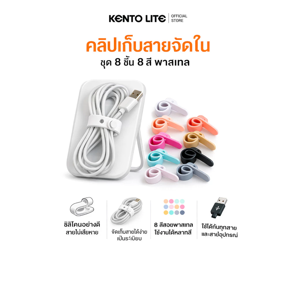 ที่รัดสายชาร์จ จัดระเบียบหูฟัง ไม่พันกัน เก็บสายไฟ ที่เก็บสายชาร์จ ราคาถูกใช้งานเยอะ ที่รัดสายหูฟัง