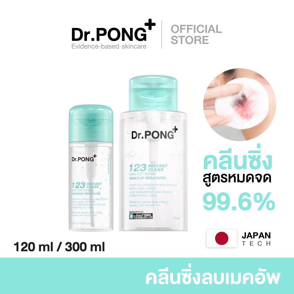 Dr.PONG 123 Instant Clear Skin Makeup Remover คลีนซิ่งลดสิว ล้าง PM2.5 มีงานวิจัย Micellar Cleansing