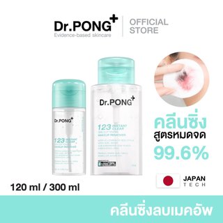 Dr.PONG 123 Instant Clear Skin Makeup Remover คลีนซิ่งลดสิว ล้าง PM2.5 มีงานวิจัย Micellar Cleansing