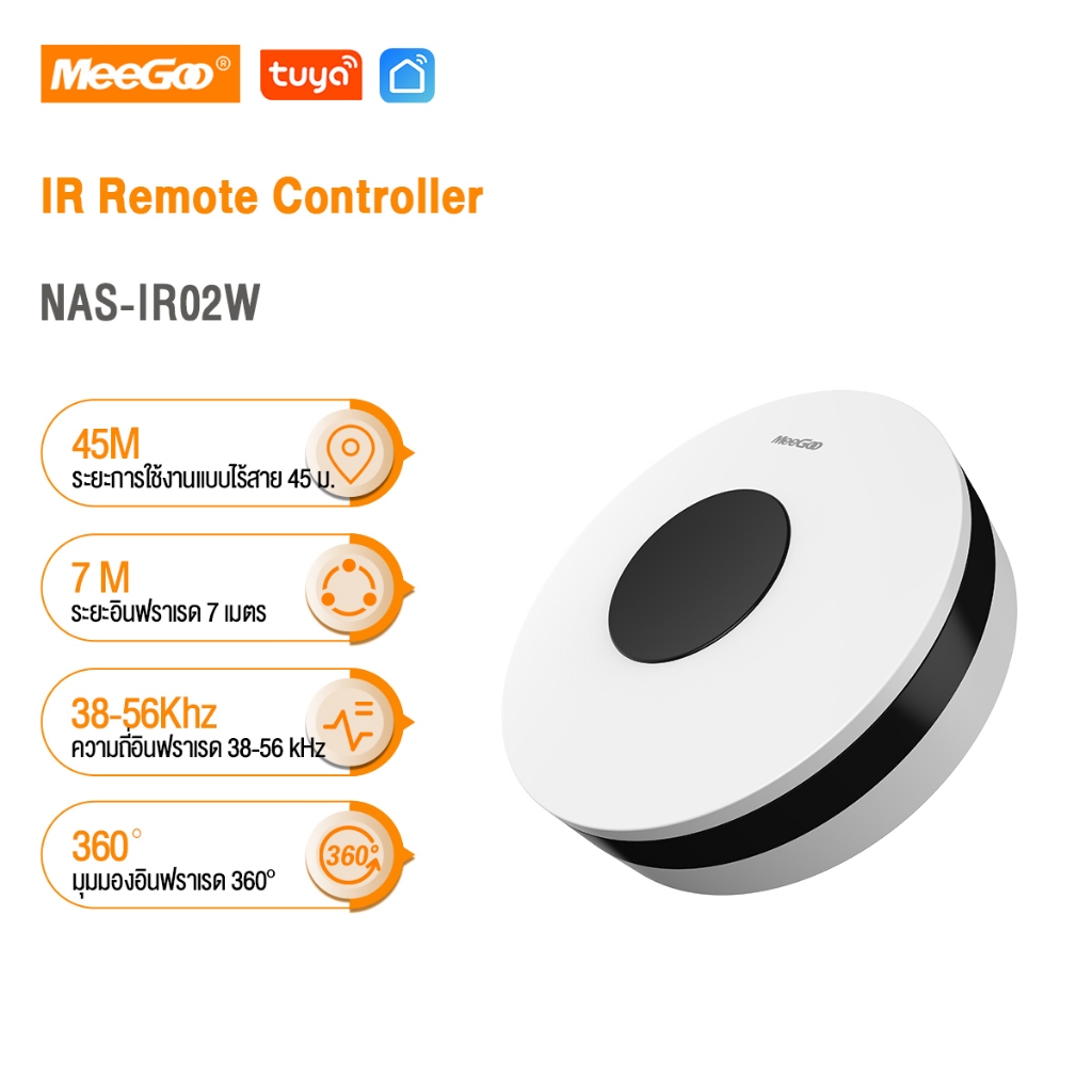 MeeGoo Tuya IR Remote Controller รีโมทคอนโทรลอินฟราเรด รองรับอุปกรณ์อินฟราเรดทุกชนิด ควบคุมด้วยเสียง