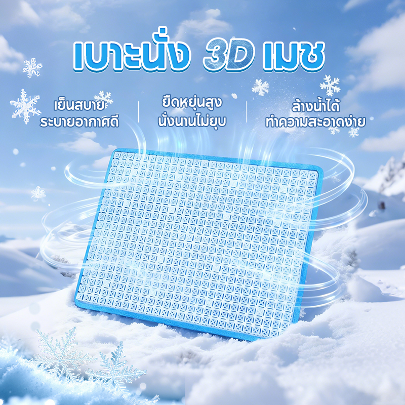 MODOFOเบาะเจลรองนั่ง เบาะเจลรังผึ้ง