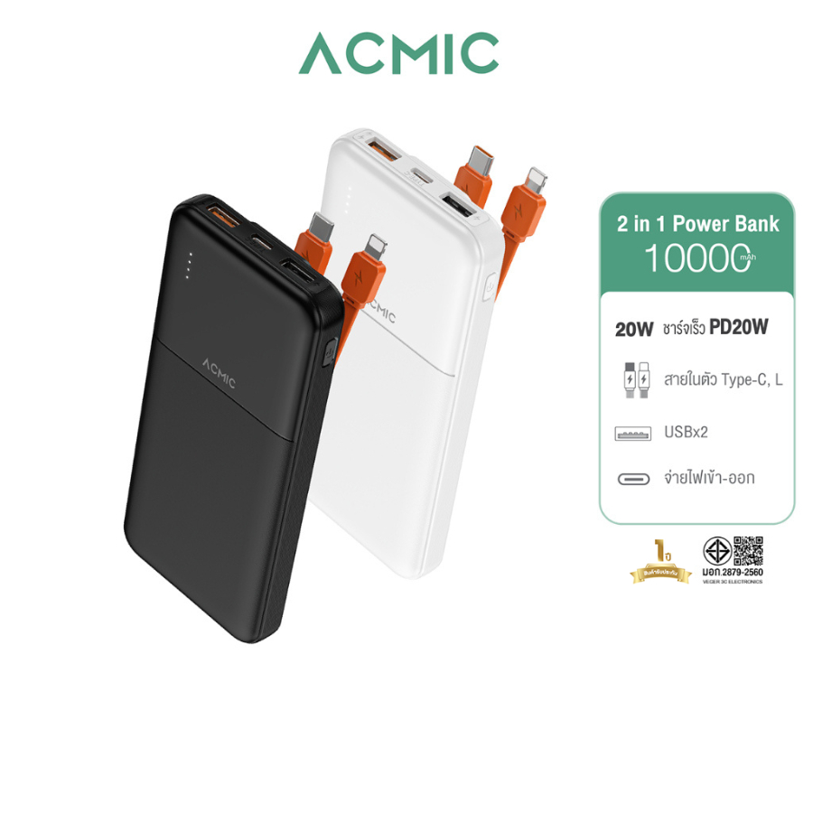 ACMIC AP10-06PD Powerbank10000mAh พาวเวอร์แบงค์สายในตัว Type-C,L Cable ชาร์จเร็วPD20W จ่ายไฟType ประกัน1ปี