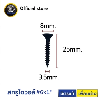 SENDO (1แพค) (600g.)สกรูไดวอล์ เกลียวปล่อยยิปซั่มดำ #6 สกรูยิงฝ้า ไดวอ ไดวอล์