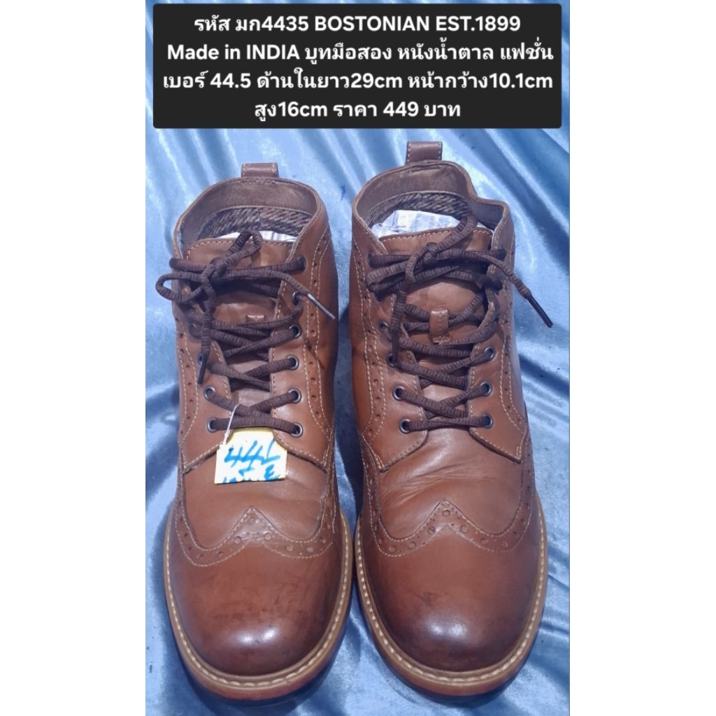 รหัส มก4435 Made in INDIA บูทมือสอง หนังน้ำตาล แฟชั่น เบอร์ 44.5 ด้านในยาว29cm หน้ากว้าง10.1cm สูง16