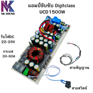 แอมป์ Digitclass UCD1500W แอมป์ขับซับกำลังสูง Class-D ผลิตใน…