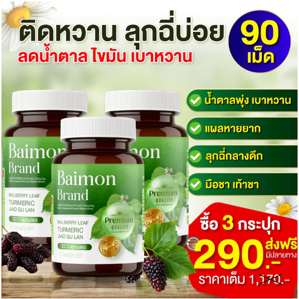 วิตามินใบหม่อน ลกเบาหวาน น้ำตาลในเลือด ความดัน เหมาะกับผู้ที่ต้องการควบคุม (30แคปซูล)