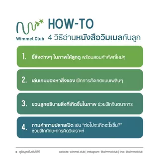 Wimmel Club หนังสือสุดวุ่น ฉันทำได้แล้ว | หนังสือวิมเมล ค้นหาและเล่าเรื่อง | บอร์ดบุ๊ค