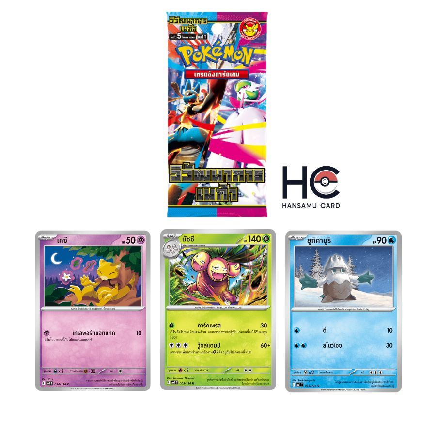 [Pokemon] การ์ดโปเกม่อน การ์ดชุดเสริม วิวัฒนาการเมก้า [MA1 T]