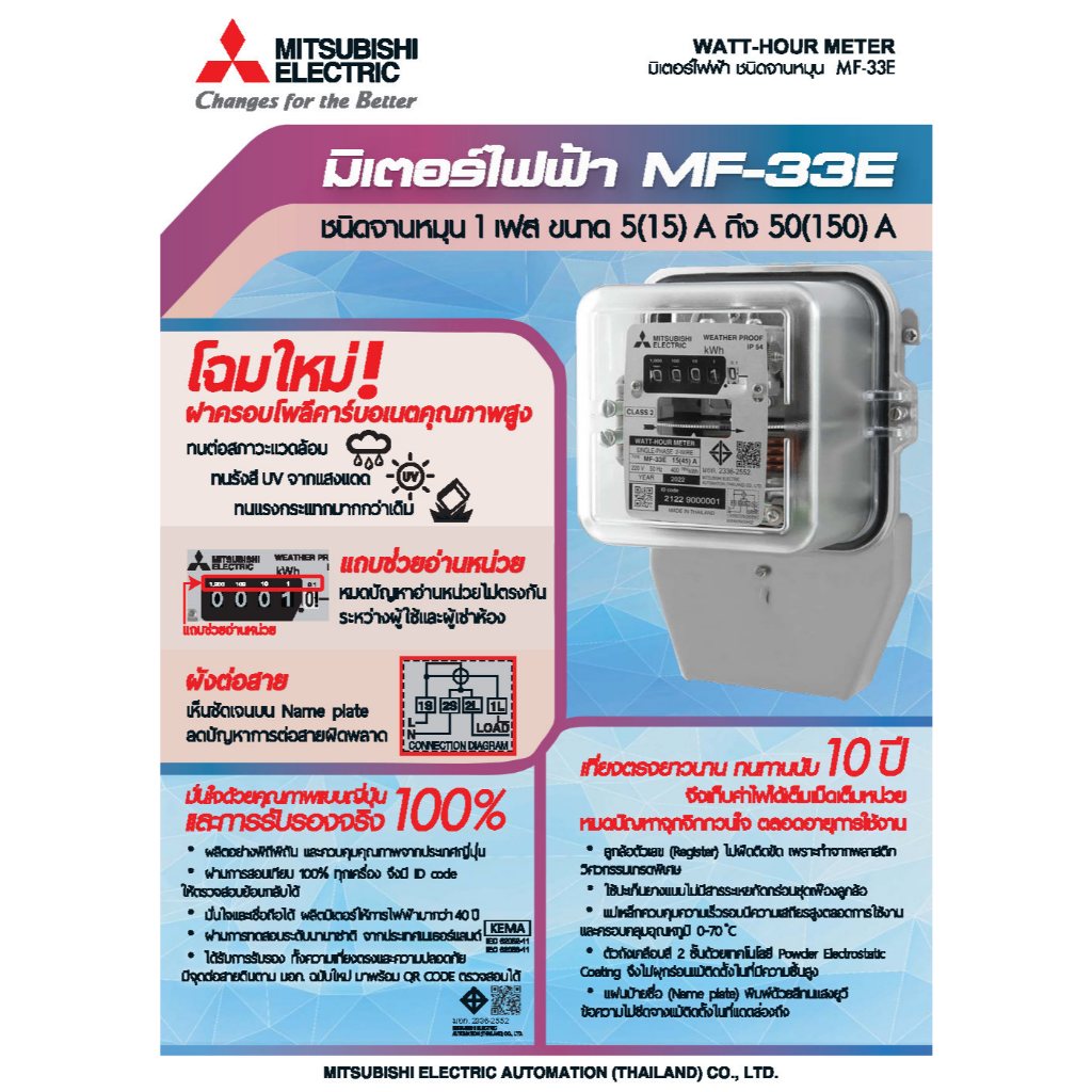 มิตซูบิชิ MITSUBISHI มิเตอร์ไฟฟ้า MF-33E ชนิดจานหมุน  KWH METER 15(45)A  มี TEST REPORT ทุกตัว