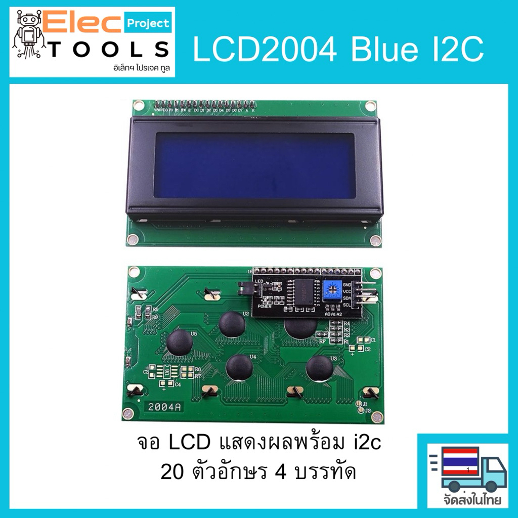 จอ LCD แสดงผล LCD2004 i2c  20x4 สีน้ำเงิน