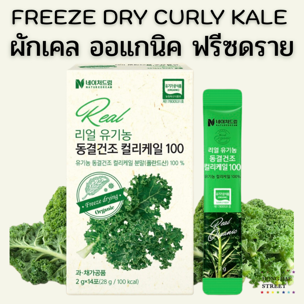 ส่งไว เคลออแกนิคฟรีซดราย NATUREDREAM REAL ORGANIC FREEZE DRY CURLY KALE