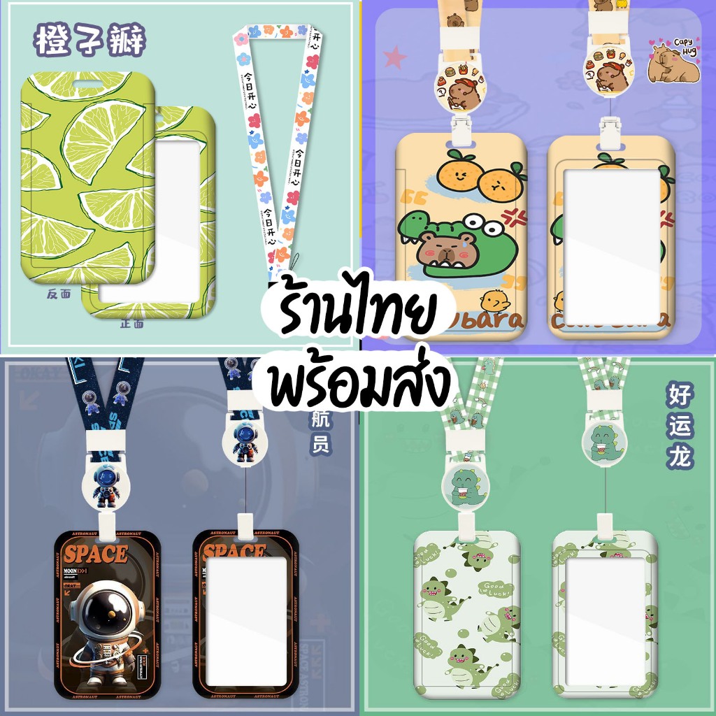 ร้านไทย-พร้อมส่ง ซองใส่บัตรแบบสไลด์ ลายน่ารัก (Card Holder) ป้ายห้อยบัตรและสายคล้องคอ CC-04