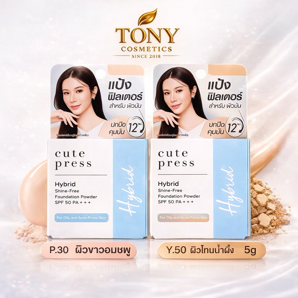 ส่งด่วน/ส่งทันที Cute Press Hybrid Shine Free Foundation Powder คิวท์เพรส ไฮบริด ชายน์ ฟรี ฟาวเดชั่นพาวเดอร์SPF50 PA++++