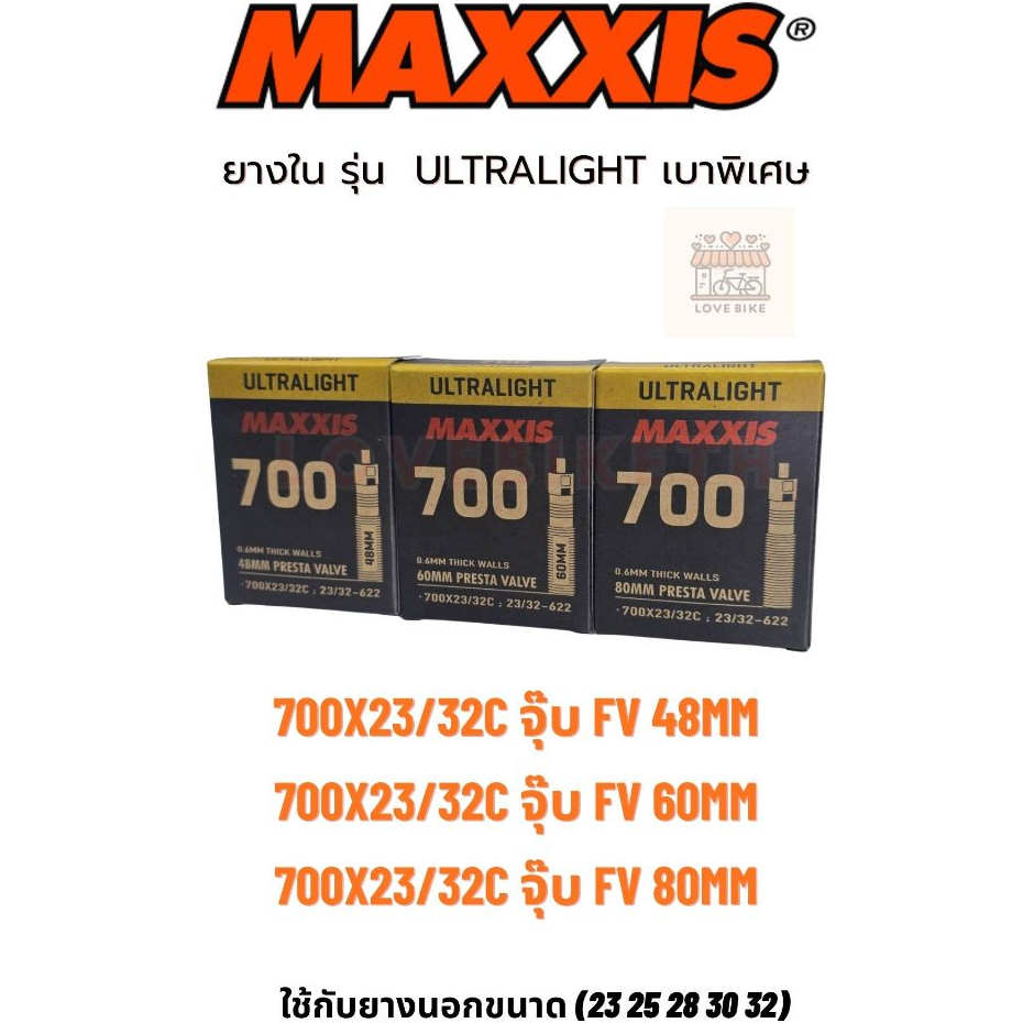 ยางในเบา Maxxis เสือหมอบ 700x23 25 30 32 จุ๊บเล็ก FV 48 60 80mm