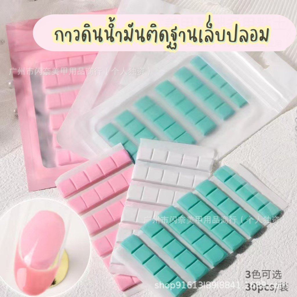 กาวดินน้ำมัน ติดฐานเล็บปลอม กาวแน่นหนึบ