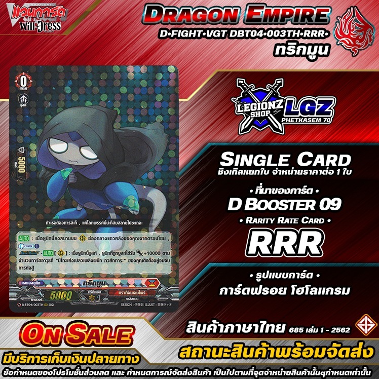 🚛 พส 🔴ทริกมูน 🔸D•Fight🔸ชิงเกิล ราคาจำหน่ายต่อ 1 ใบ 🔸DBT09