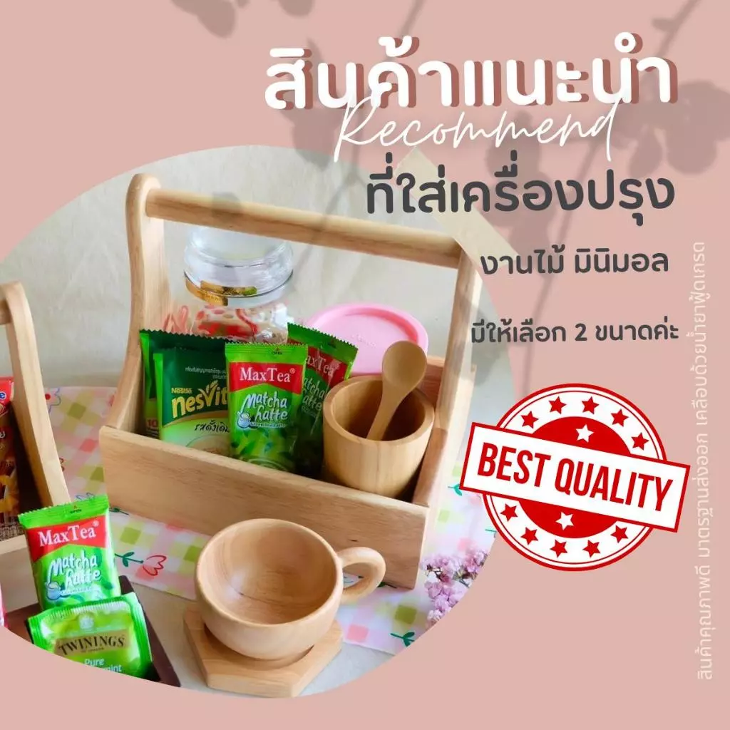 ที่ใส่เครื่องปรุง งานไม้ มีขนาดเล็ก-ใหญ่