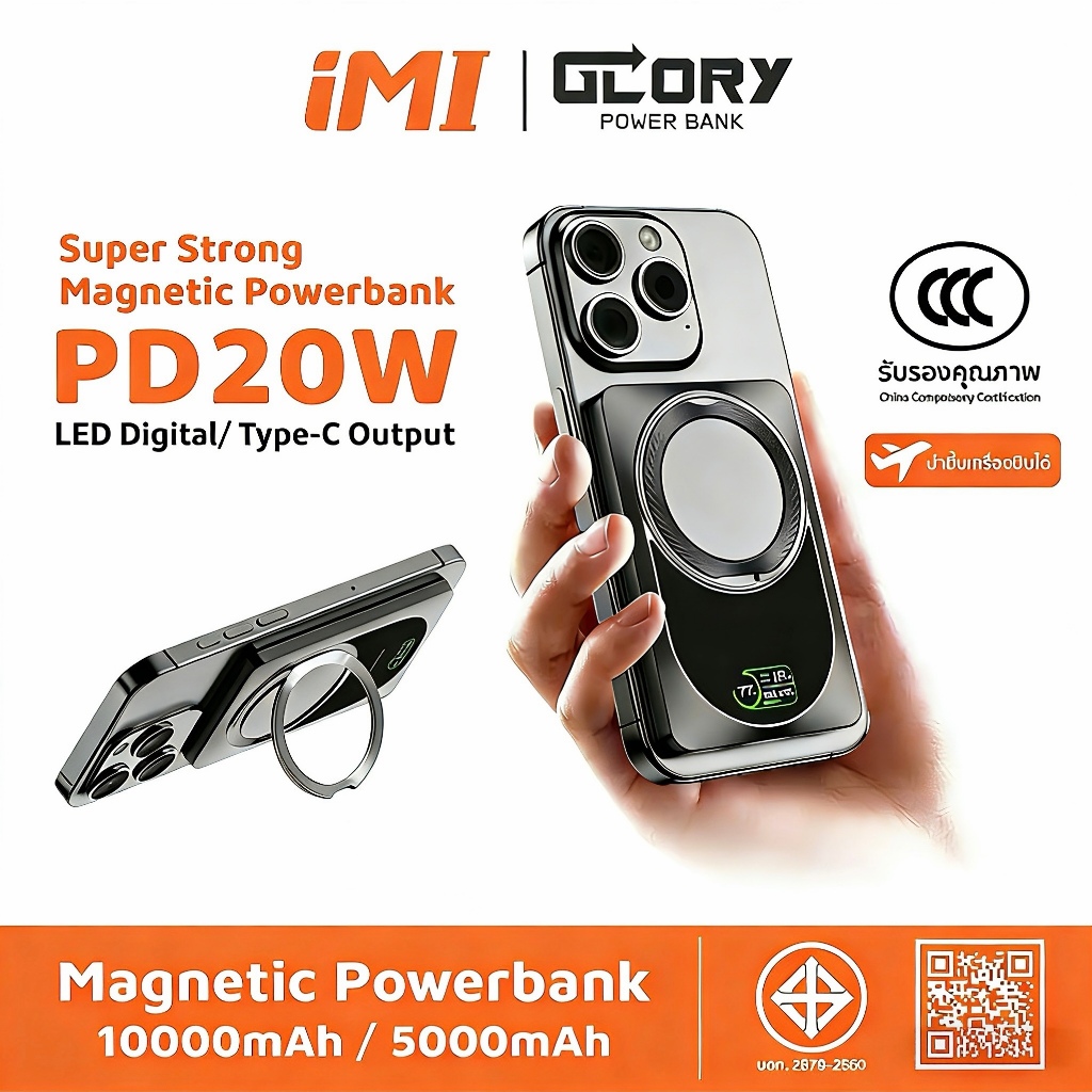 iMI Powerbank แม่เหล็กแรงสุด บางสุด 0.69cm ไร้สาย 10000mAh ชาร์จเร็ว 22.5W LED จอแสดงผล มีขาตั้ง