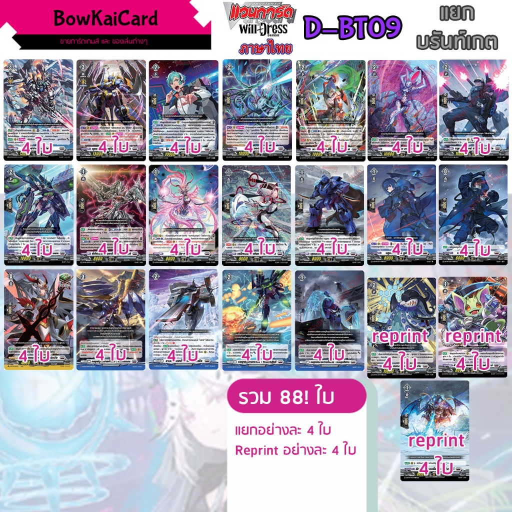 [ Vanguard OverDress ] D-BT09 แยกอย่างละ 4 ใบ บรันท์เกต (สีเทา🖤) Vanguard D ภาษาไทย DBT09