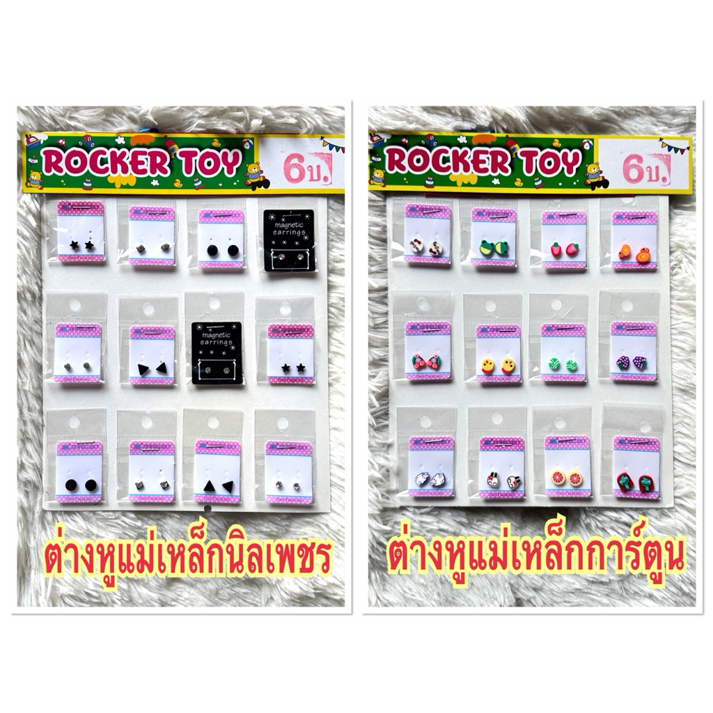 ขายยกแผง-ต่างหูแม่เหล็กแฟชั่น6บ