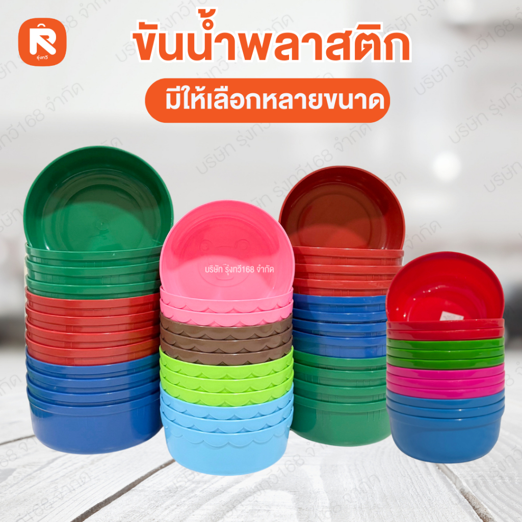 ขันน้ำ ขนาด 20-19-18-14 (36ใบ)  คละสี เกรดดี  plastic water ขันขัน 20ซม.B Silver Bell ไม่มีลาย (12ใบ)