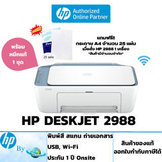 HP DeskJet Ink Advantage 2875,2988,2989 มีหมึกประกันศูนย์ 1 …