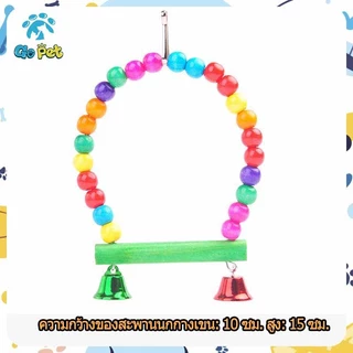 【⭐พร้อมส่ง⭐】ของเล่นนกแก้ว ของตกแต่งกรง เซต5/15 ชิ้น สายแขวน บันไดปีน สีหลากสี ของเล่นเสริมสมองนกเลี้ยง ราคาถูก