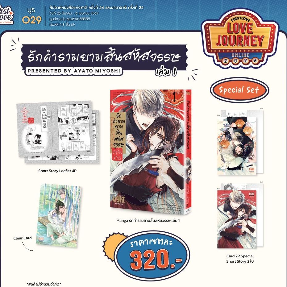 [พร้อมส่ง] รักคำรามยามสิ้นสหัสวรรษ เล่ม 1
