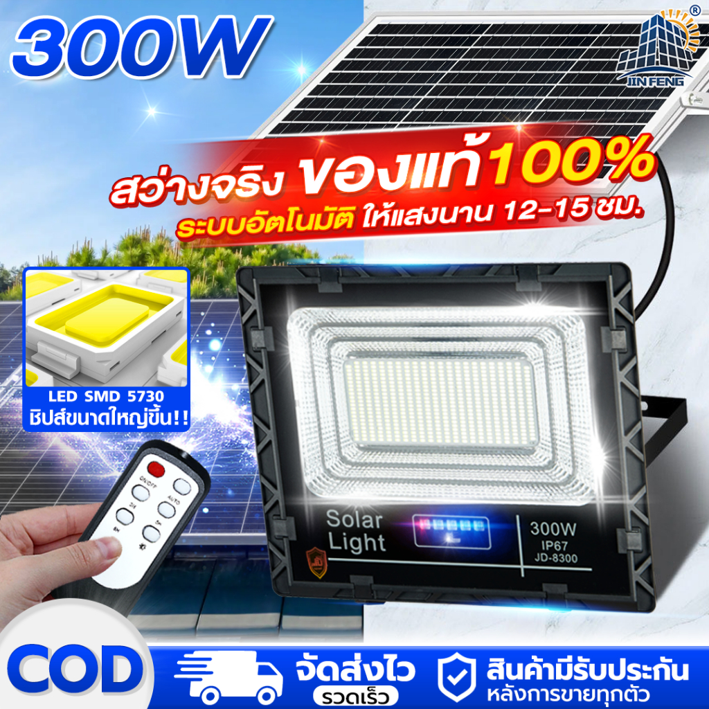 JD-8300 Solar lights โคมไฟโซล่าเซลล์  300w โคมไฟโซล่าเซลติดสนาม ไฟสปอร์ตไลท์ติดสนาม ไฟกลางแจ้ง สปอตไลท์ ไฟกลางแจ้ง