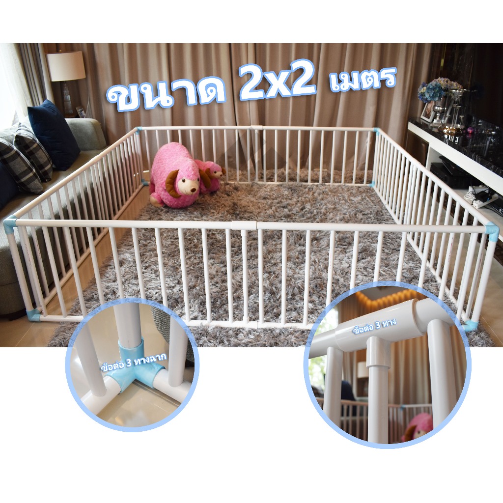 คอกกั้นเด็กจัมโบ้ 2x2ม สูง60 cm2X2S83 พร้อมส่ง มุมสามทางฉากฟ้าอย่างหนา ใช้ท่อใหญ่ไม่แอบลดสเปค