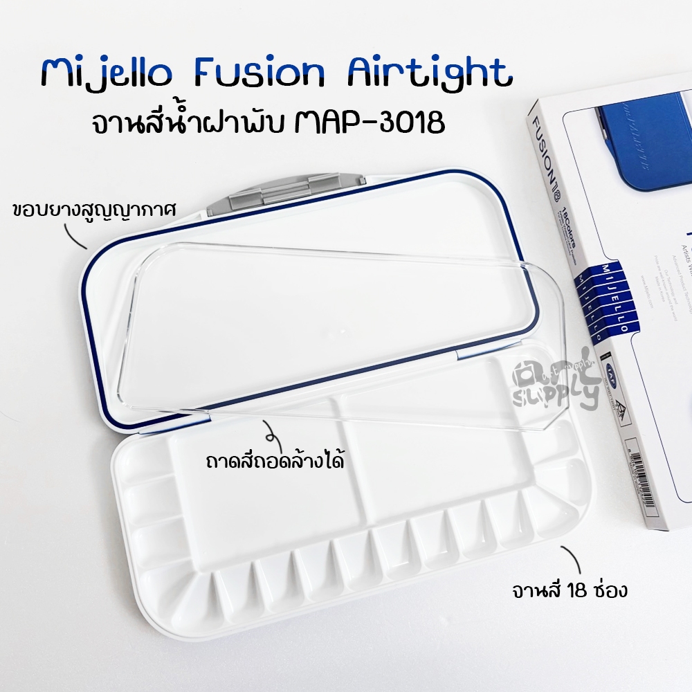 Mijello Airtight Watercolor จานสีน้ำฝาพับ 18 ช่อง รุ่น MAP-3018