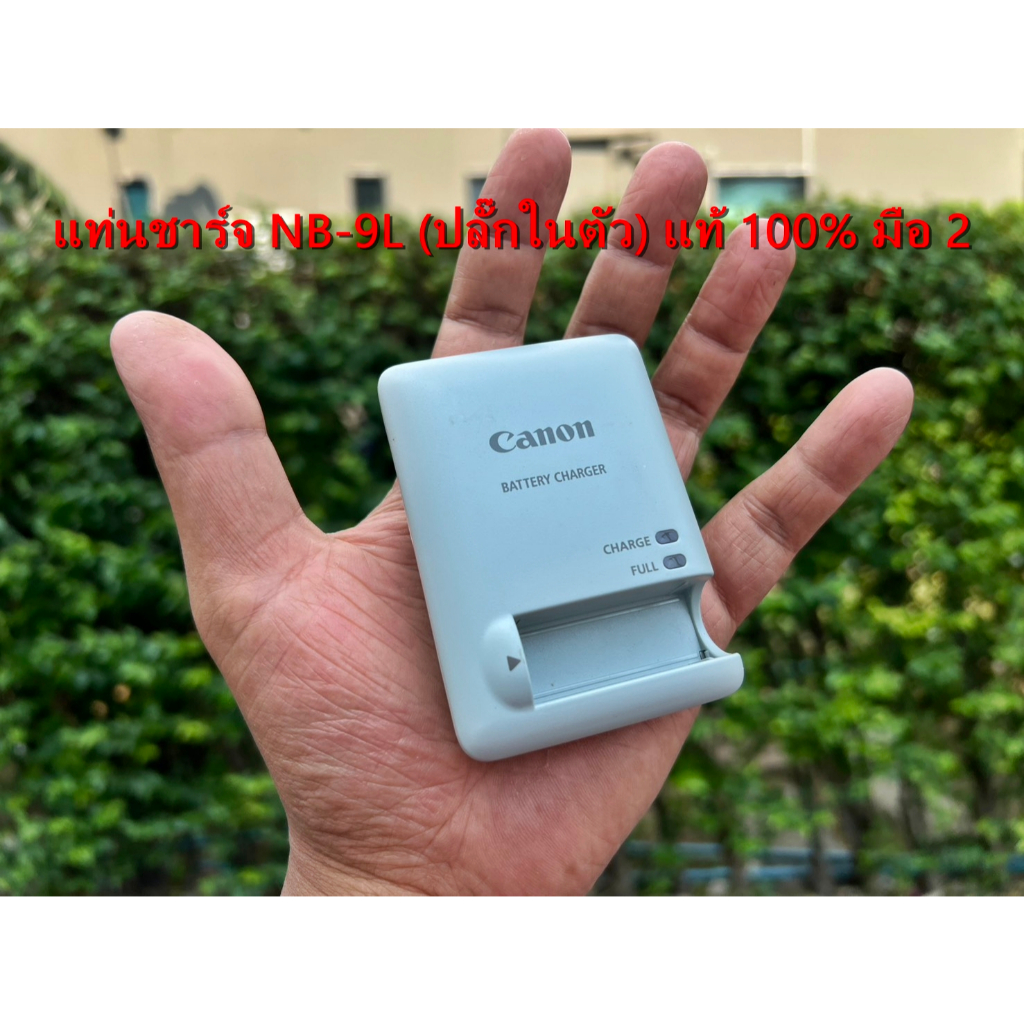 มือ 2 แท้ 100% แท่นชาร์จ NB-9L CB-2LB PowerShot ELPH 530 HS ELPH 520 ELPH 510 SD4500 IS N2 IXY 51S 5