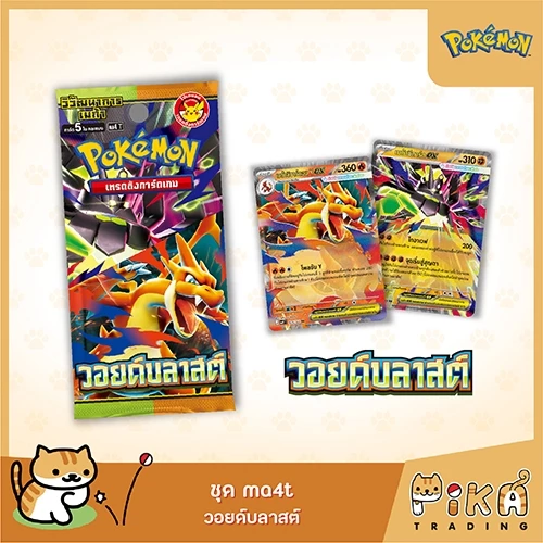 [Pokemon] Booster Box วอยด์บลาสต์ (ma4t/โปเกมอนการ์ด ภาษาไทย/Pokemon TCG Thai Version) thumbnail 3