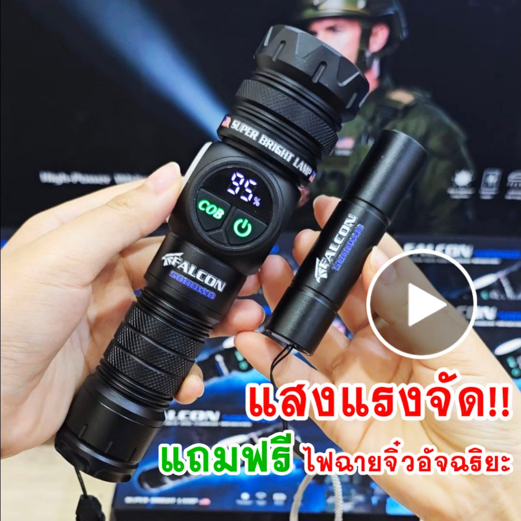 ไฟฉายแรงสูง falcon 5000wd รับประกัน ไฟฉายพกพา ไฟฉายถือ ไฟฉาย  สว่างสุด สว่างจริง ไฟฉาย LED ใชได้นาน  แถมฟรี ไปฉายจิ๋ว