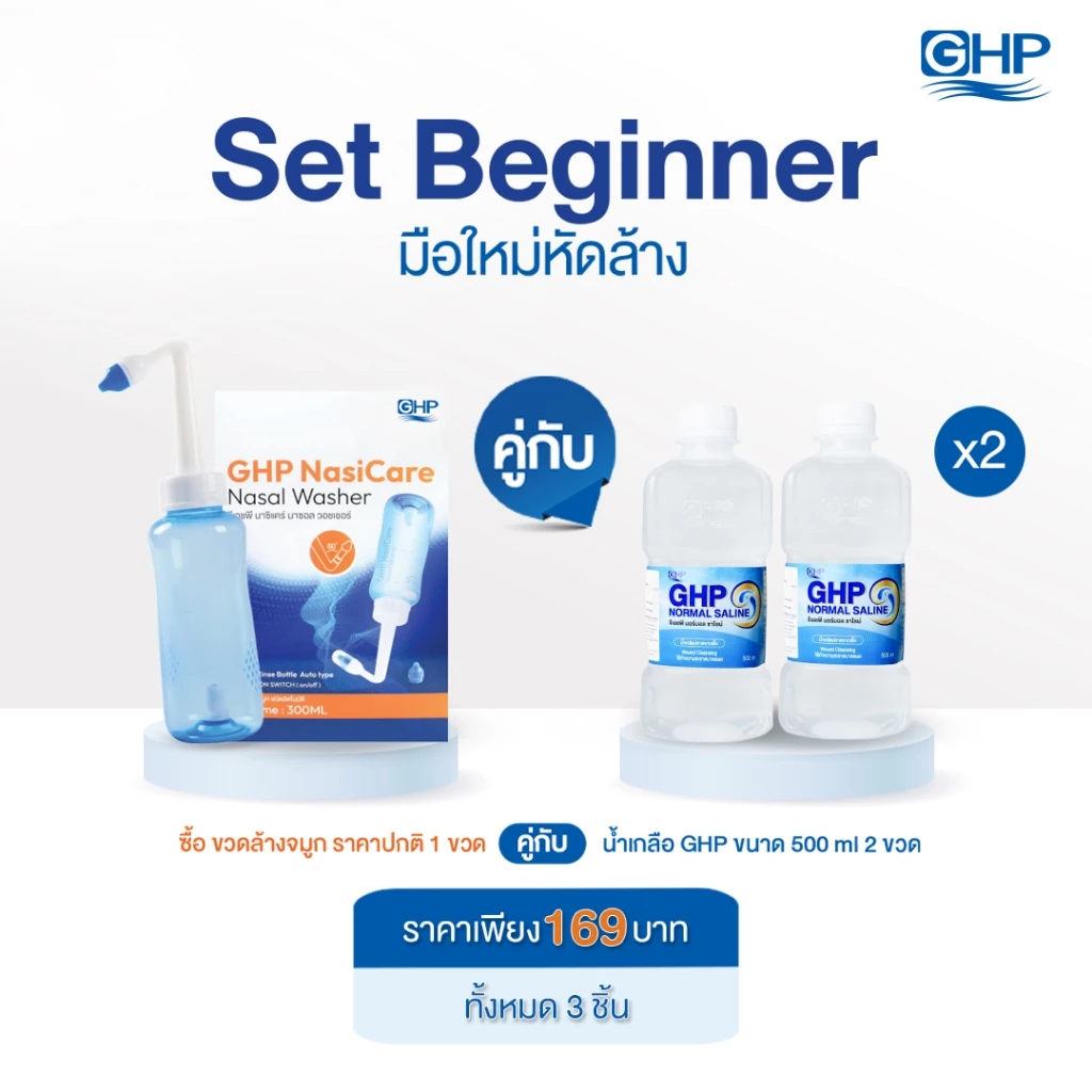 [เซ็ตมือใหม่หัดล้าง] Set Beginner น้ำเกลือ GHP 500ml + ขวดล้างจมูก GHP NasiCare ครบจบพร้อมใช้
