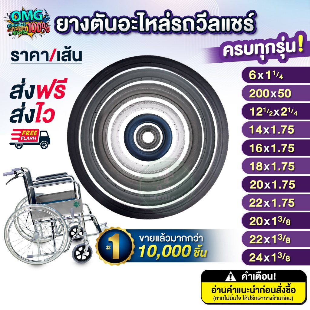 (ส่งฟรี) ยางตัน รถเข็นผู้ป่วย PU คุณภาพสูง ยางรถเข็นวีลแชร์ สีเทา-สีดำ ล้อรถเข็น WHEELCHAIR TIRE ยาง
