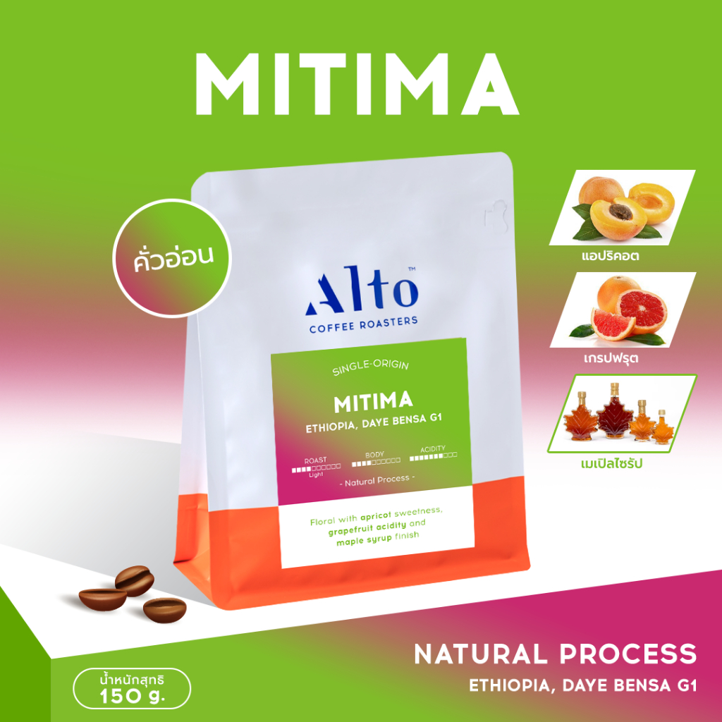 Alto Coffee เมล็ดกาแฟ คั่วอ่อน Mitima , Ethiopia เอธิโอเปีย (150g)