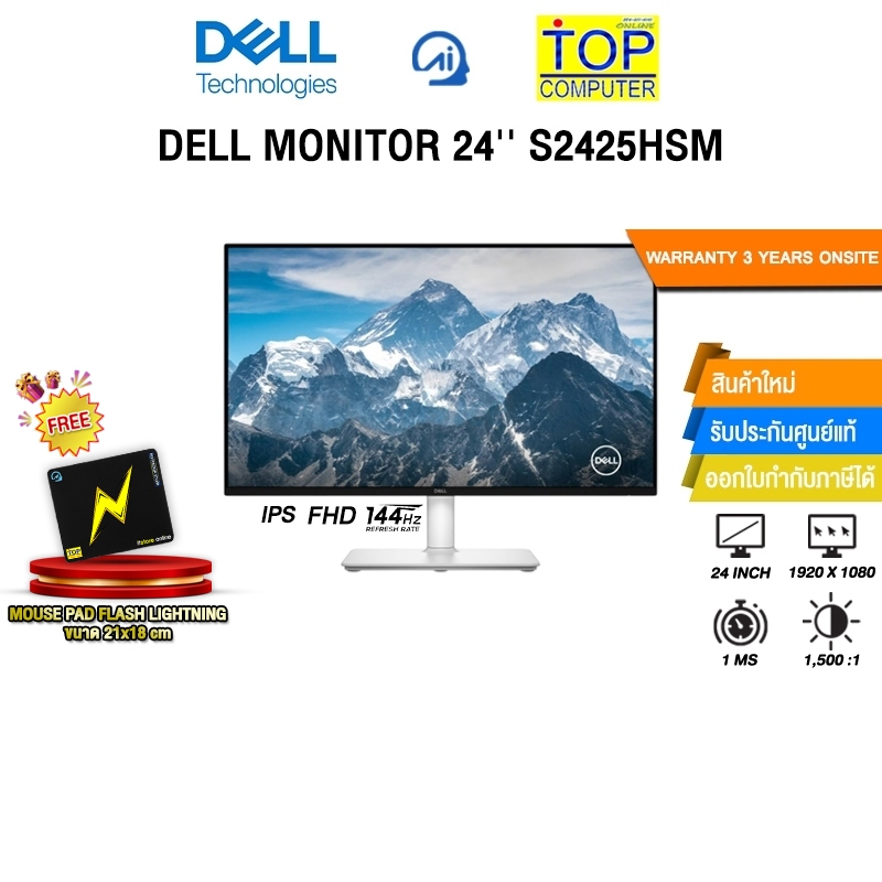 DELL MONITOR 24'' S2425HSM (IPS FHD 144Hz)/ประกัน 3 Years Onsite