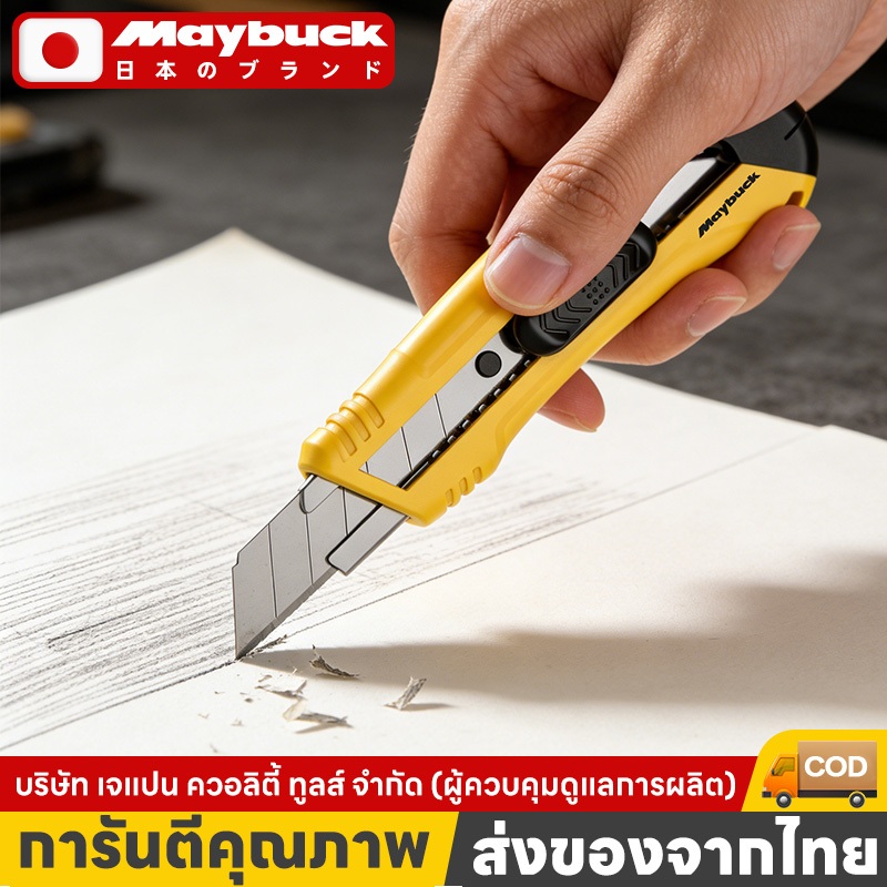 Maybuck ของแท้ คัตเตอร์ มีดคัตเตอร์ 45 องศา 18 มม. คัทเตอร์ คัทเตอร์งานอุตสาหกรรม มีดคัตเตอร์