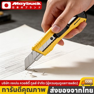 Maybuck ของแท้ คัตเตอร์ มีดคัตเตอร์ 45 องศา 18 มม. คัทเตอร์ …