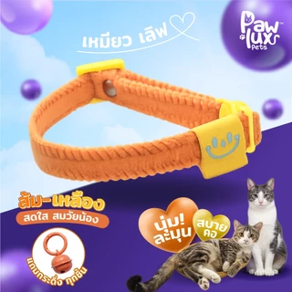 Pawlux pets ปลอกคอนิรภัย พาสเทลมินิมอลรุ่น Pastel Safety Soft