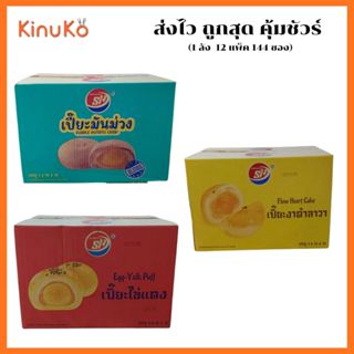 SHENGHUA ขนมเปี๊ยะ มันม่วง/ไข่แดง/งาดำลาวา 30g/ซอง (สั่งออเด…