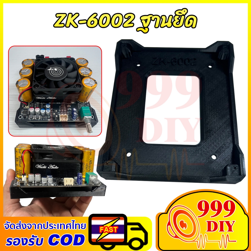999DIY ZK6002 ฐานติดตั้งแอมป์ DIY ขายึดบอร์ด สำหรับตู้ลำโพง งานเครื่องเสียง